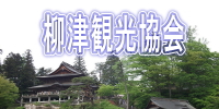 柳津町観光協会公式サイト